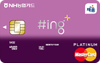 #ing카드(플러스)