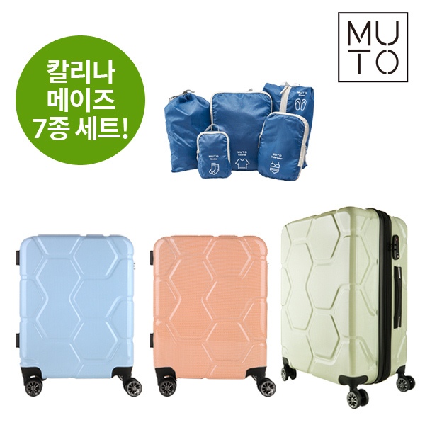 농협몰 [뮤토]칼리나메이즈 캐리어 7종세트(캐리어2+파우치5)