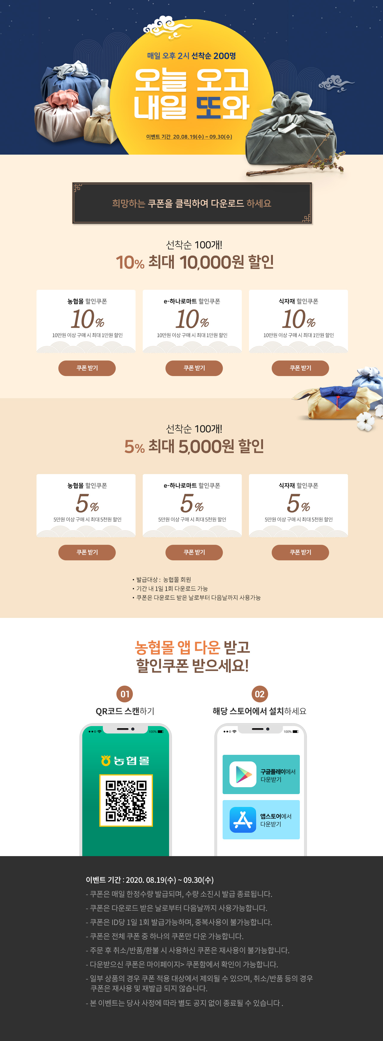 추석 쿠폰북 이벤트