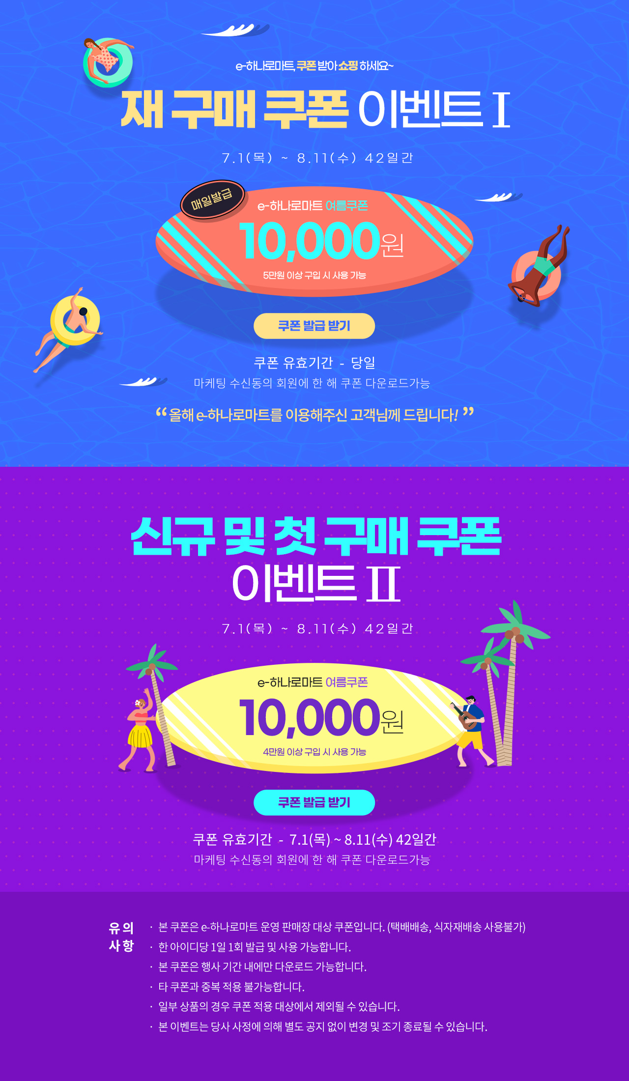 고객 감사 쿠폰 이벤트