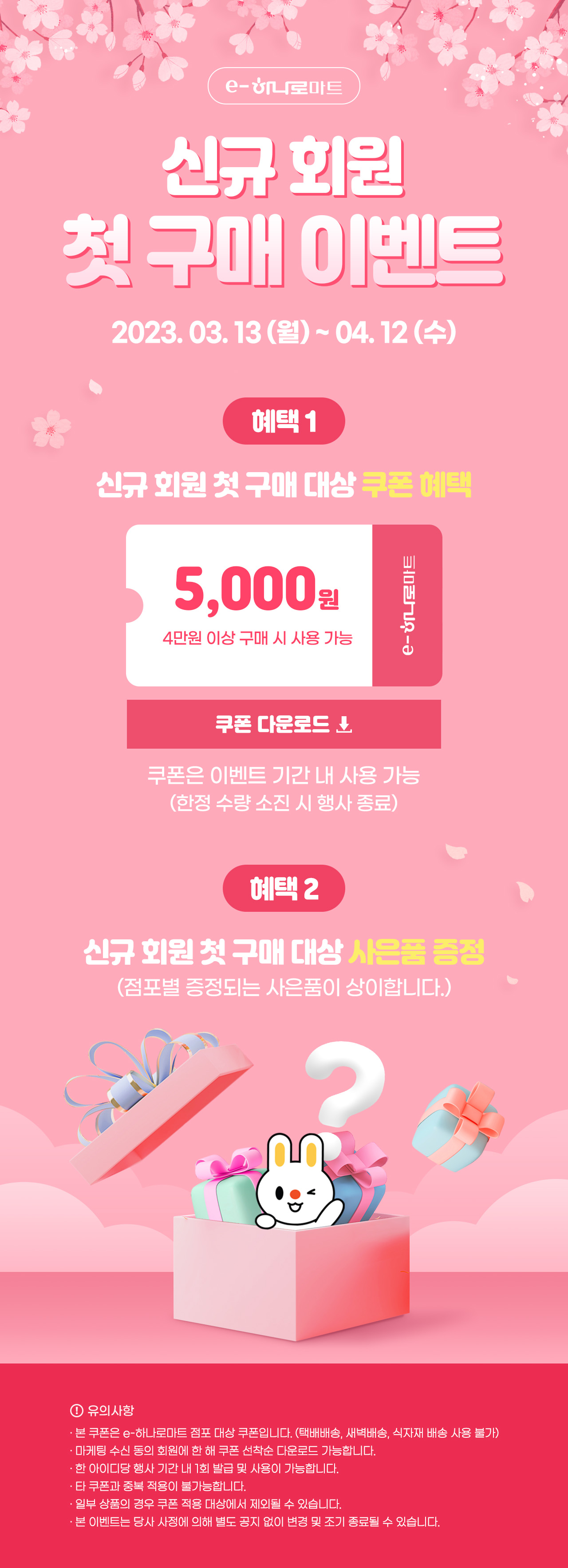 2월  쿠폰 이벤트