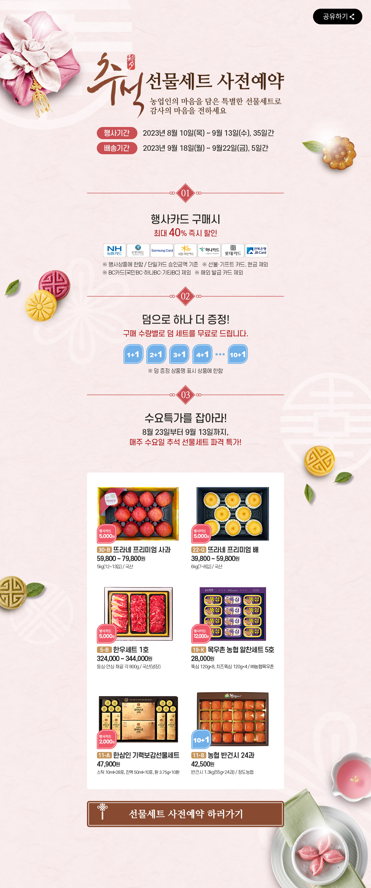 추석 선물세트 사전예약