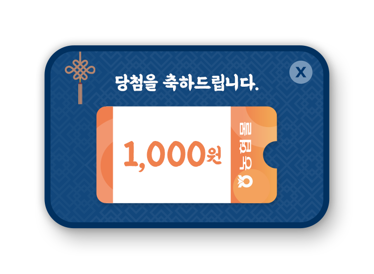 1천원 할인쿠폰 당첨