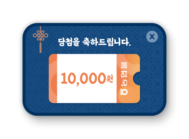 1만원 할인쿠폰 당첨