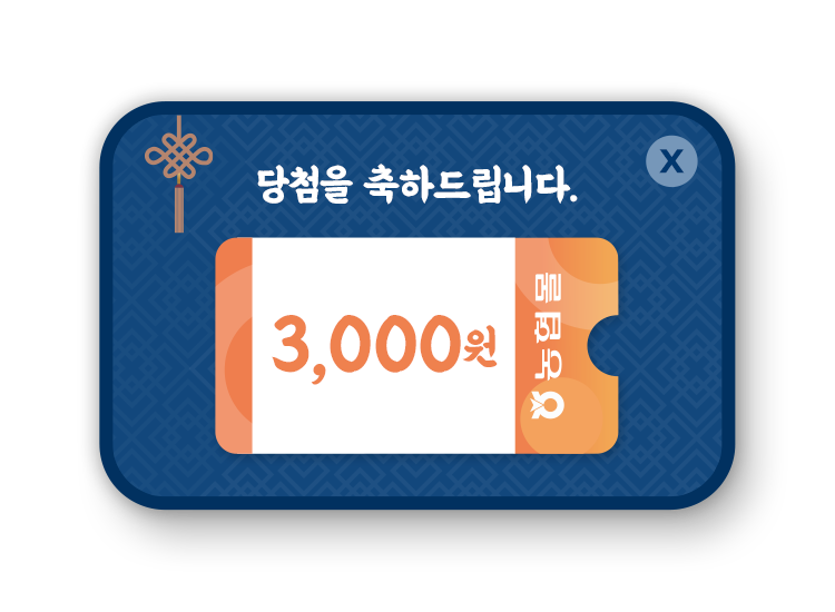 3천원 할인쿠폰 당첨