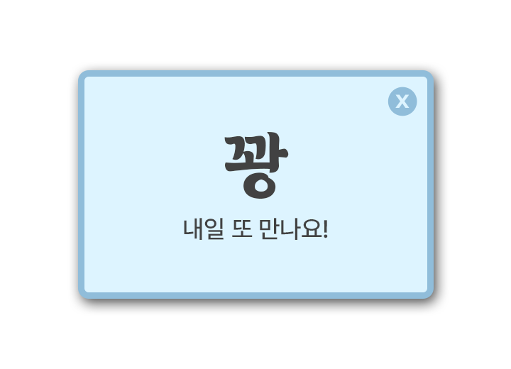 꽝! 다음기회에 ...