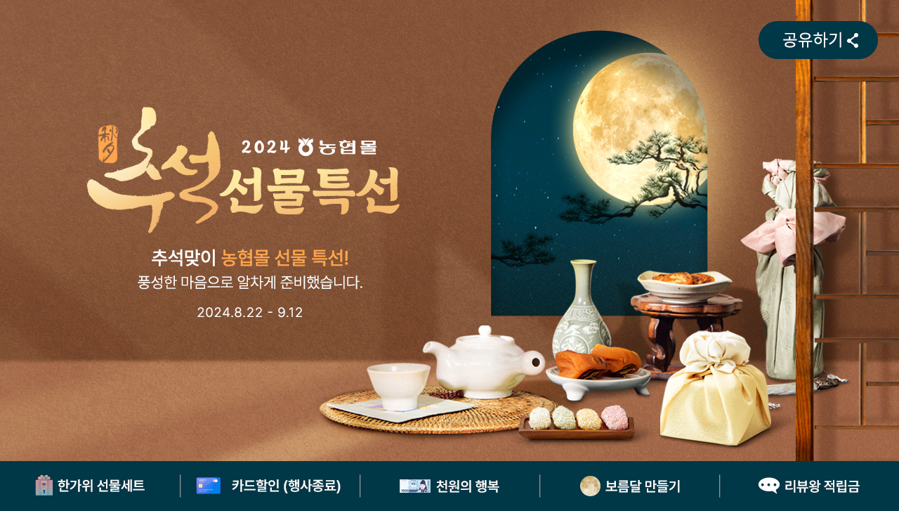 추석 선물 특선 