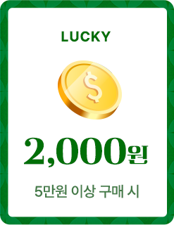 2천원 할인쿠폰 당첨