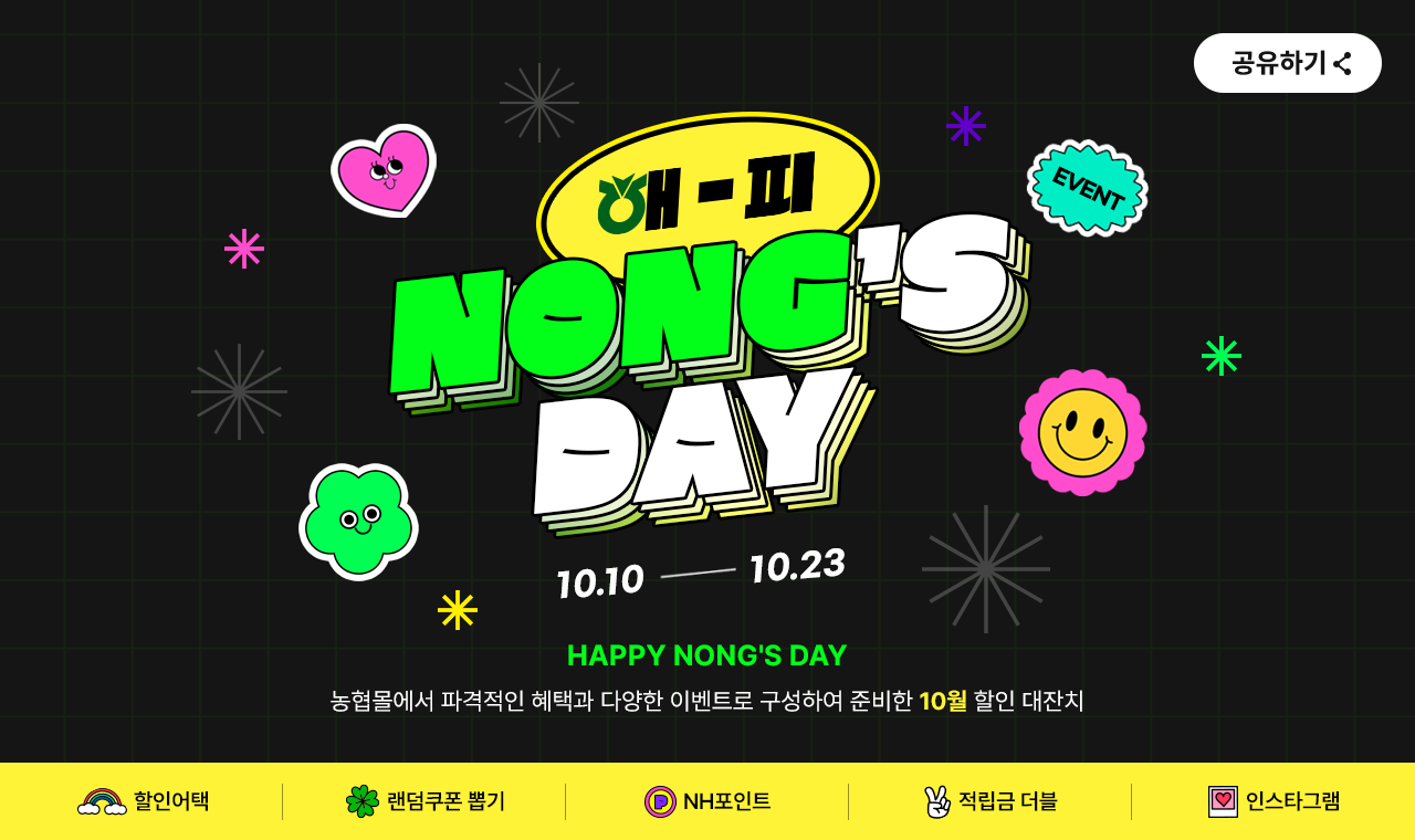 해피 NONG'S DAY