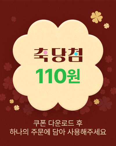 110원 할인쿠폰 당첨