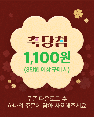 1100원 할인쿠폰 당첨