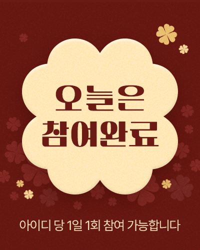 이미 응모하셨습니다.