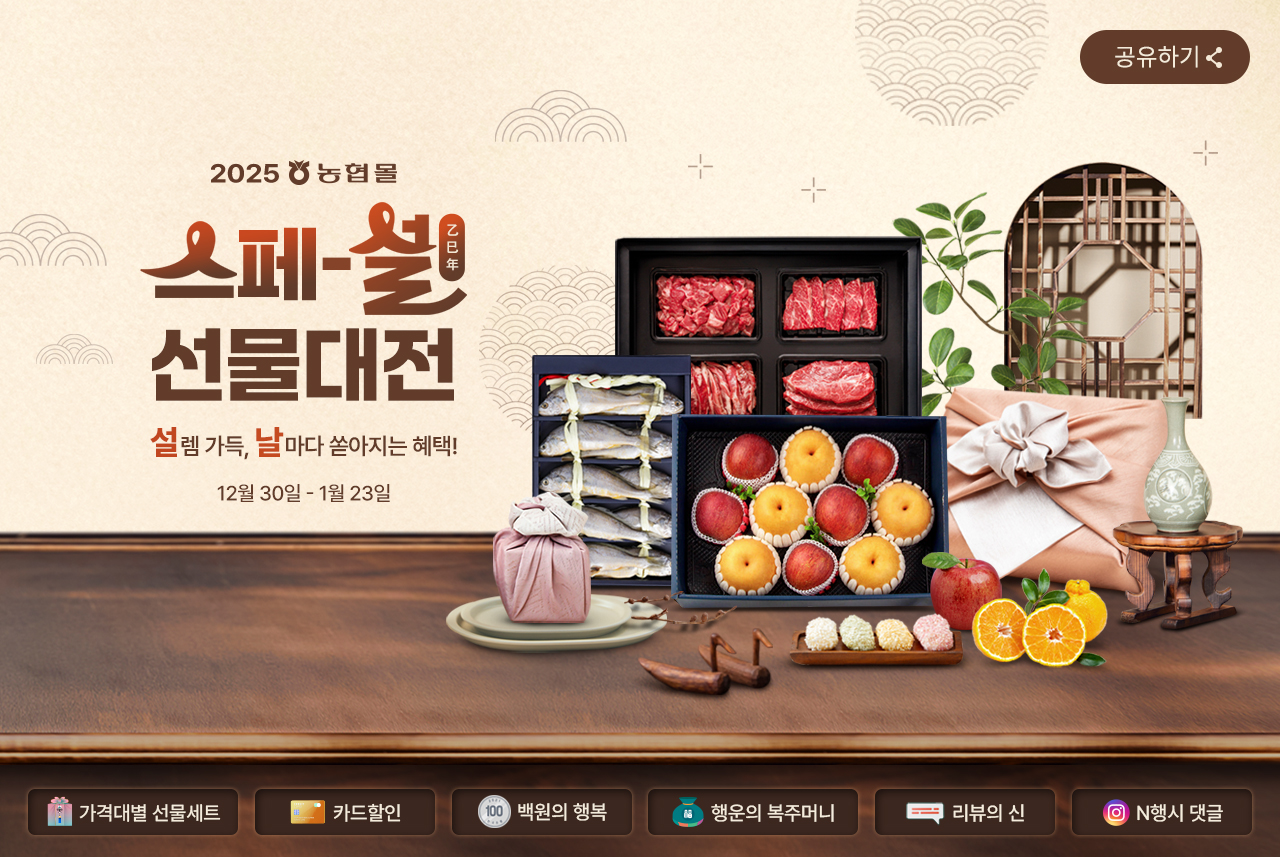 2025 스페-설 선물대전