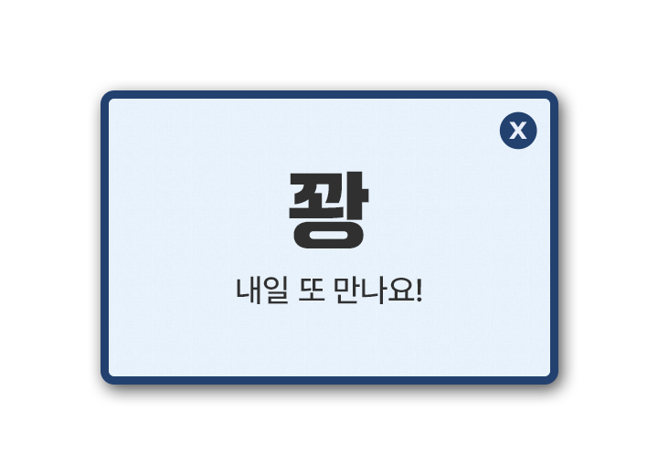 꽝! 다음기회에 ...