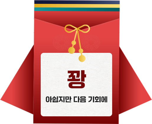 이미 응모하셨습니다.