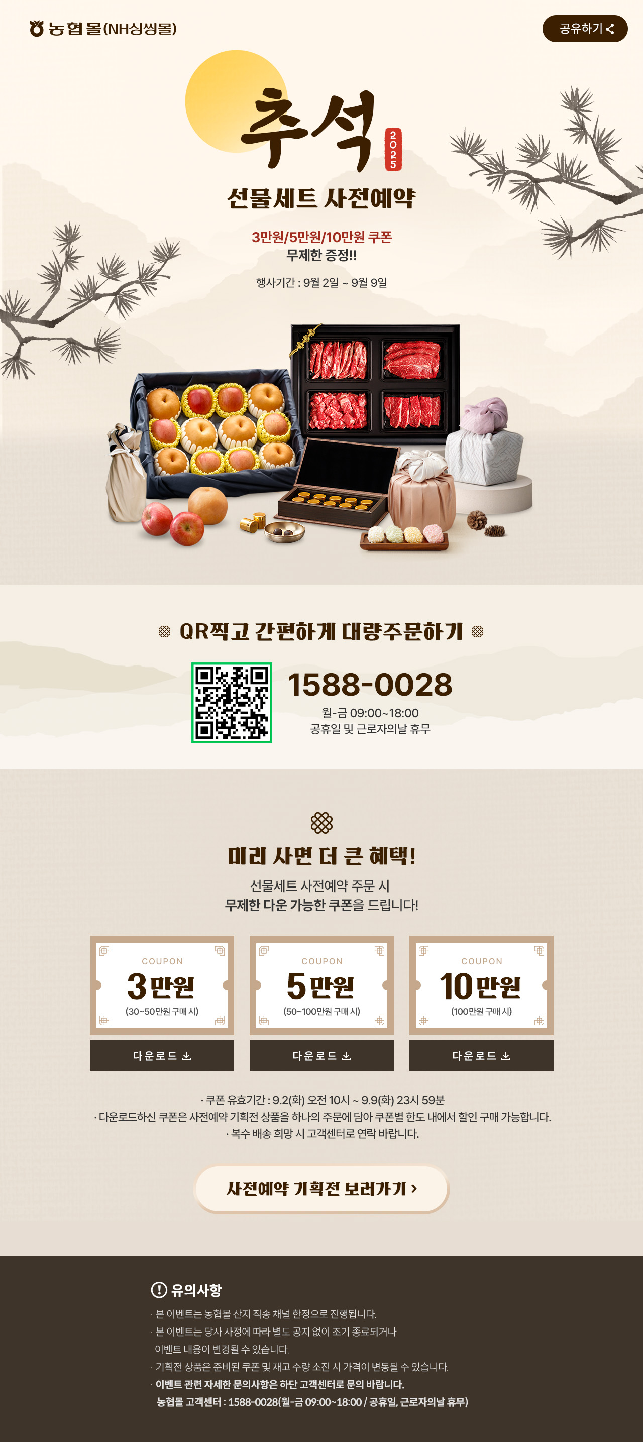 추석 선물세트 사전예약