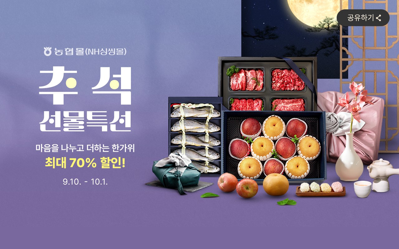 추석 선물특선