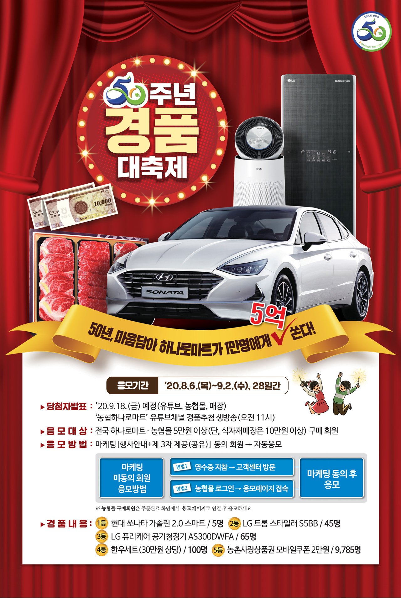 50주년 경품 대축제