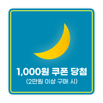 1000원 할인 쿠폰