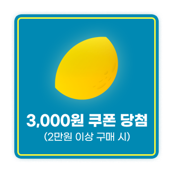 3000원 할인 쿠폰