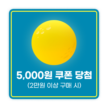 5000원 할인 쿠폰