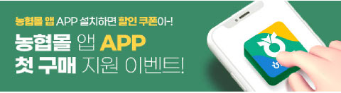 농협몰 _ 농협이 운영하는 온라인 쇼핑몰 by (주)농협정보시스템 ☆연장☆ 농협몰 앱 첫구매 지원 이벤트 > 마트 | 이벤트 노리고” style=”width:100%” title=”☆연장☆ 농협몰 앱 첫구매 지원 이벤트 > 마트 | 이벤트 노리고”><figcaption>☆연장☆ 농협몰 앱 첫구매 지원 이벤트 > 마트 | 이벤트 노리고</figcaption></figure>
<figure><img decoding=